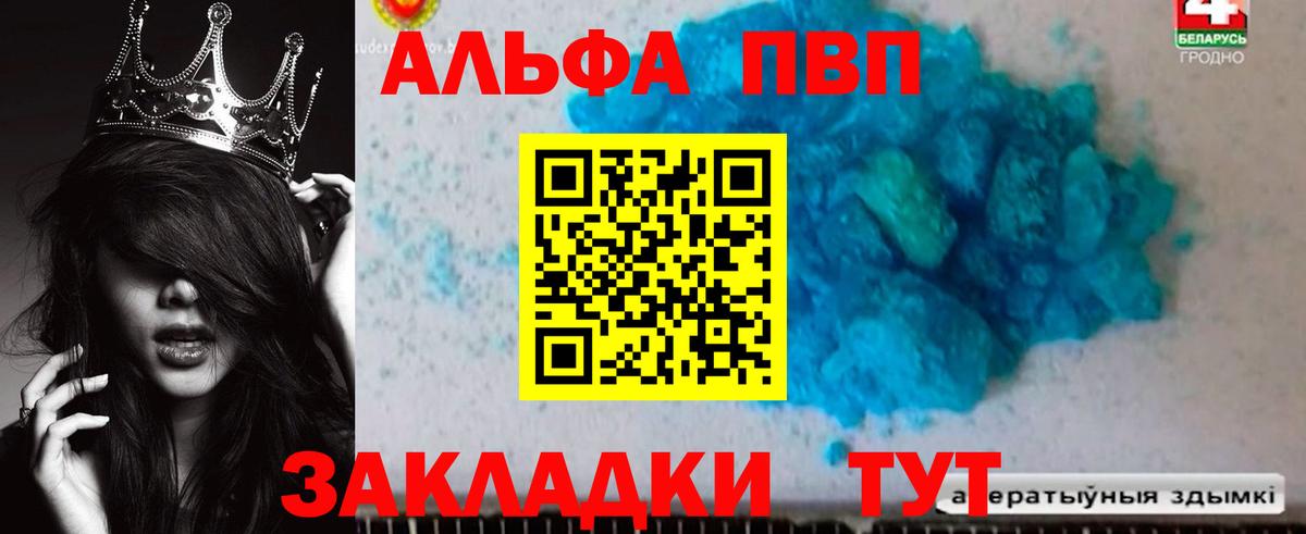 А ПВП  Alpha PVP мука  Alpha PVP крисы CK  Вход с VPN  как найти   Коркино  Альфа ПВП кристаллы 