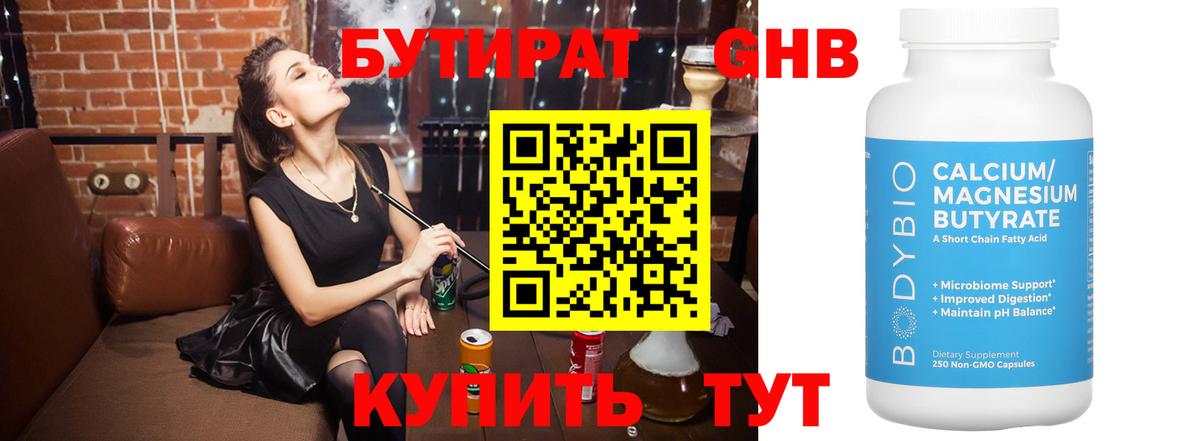 БУТИРАТ 1.4BDO Коркино