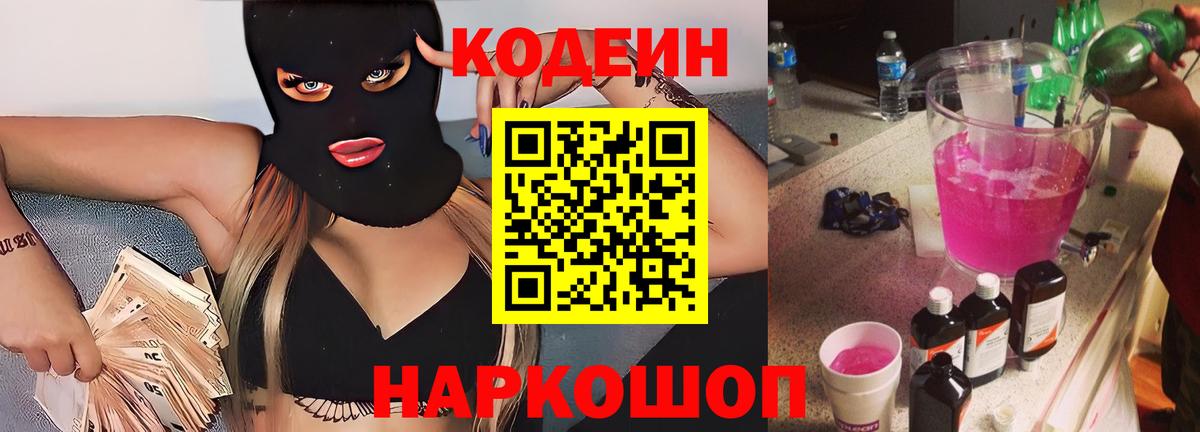 Коркино  Кодеин напиток Lean (лин)  Вход с VPN  Codein Purple Drank 