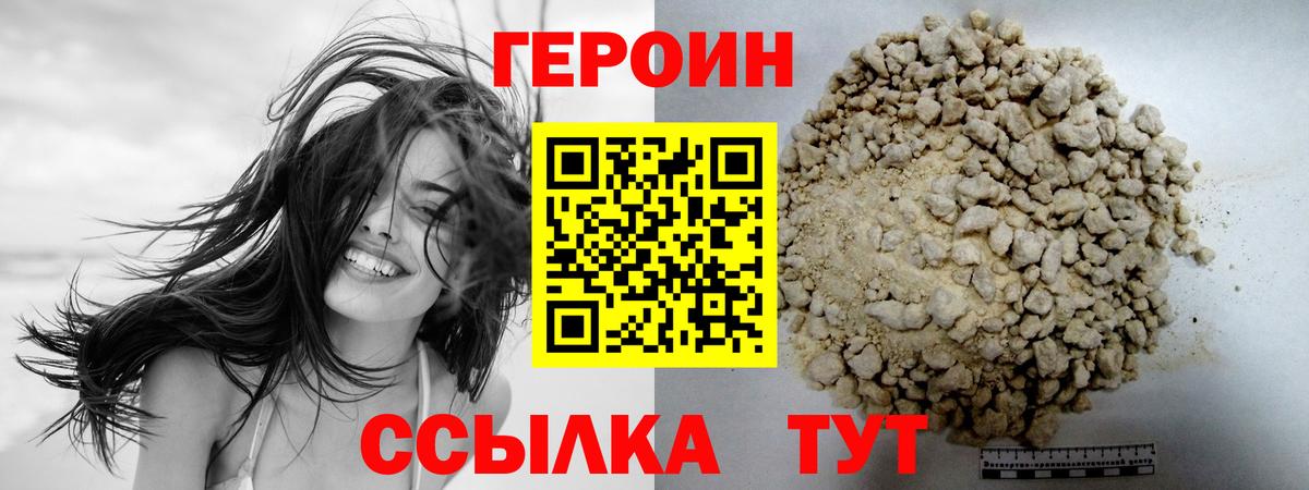 ГЕРОИН VHQ Коркино