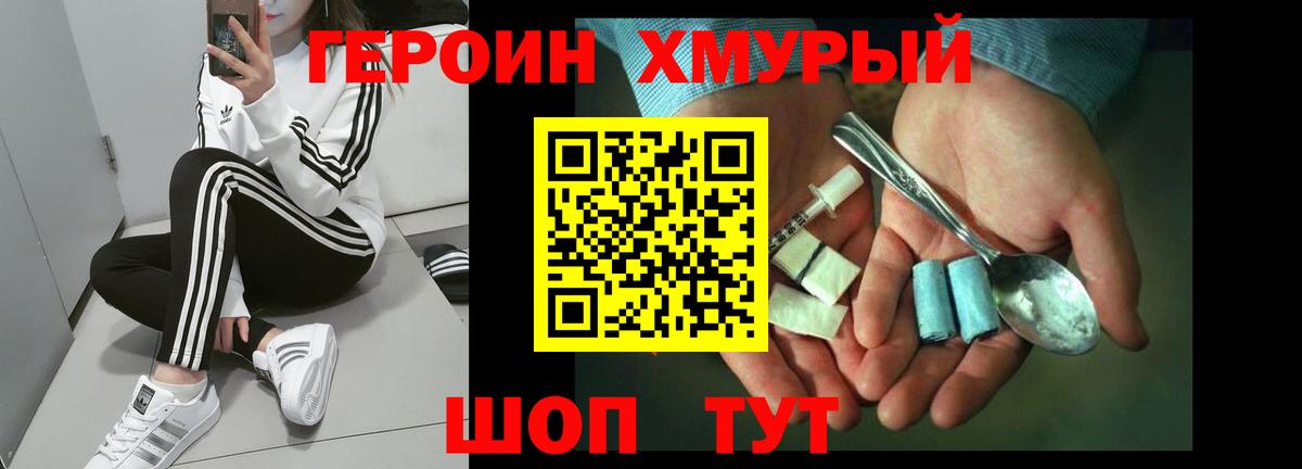 Коркино  ГЕРОИН  Вход с VPN  Героин афганец 